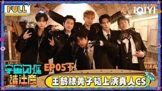 《宇宙闪烁请注意》_우주의 반짝임 5-3화