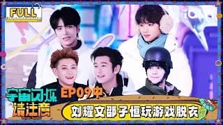 《宇宙闪烁请注意》_우주의 반짝임 9-2화