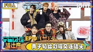 《宇宙闪烁请注意》_우주의 반짝임 10-1화