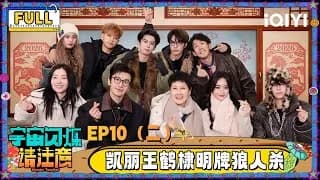 《宇宙闪烁请注意》_우주의 반짝임 10-2화