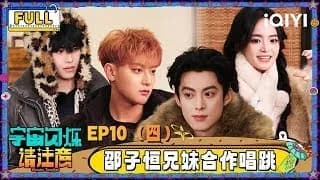 《宇宙闪烁请注意》_우주의 반짝임 10-4화