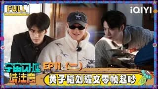 《宇宙闪烁请注意》_우주의 반짝임 11-1화