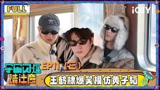 《宇宙闪烁请注意》_우주의 반짝임 11-3화