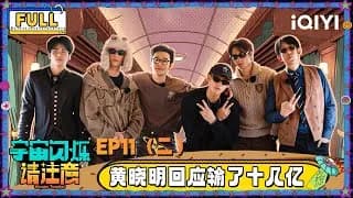 《宇宙闪烁请注意》_우주의 반짝임 11-2화