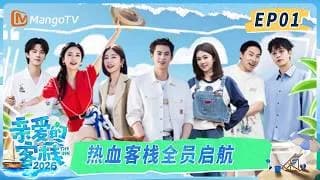 친애적객잔2026_01화