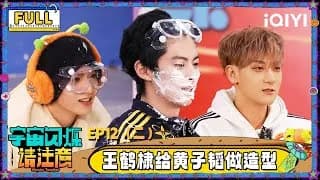 《宇宙闪烁请注意》_우주의 반짝임 12-2화