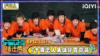 《宇宙闪烁请注意》_우주의 반짝임 12-4화