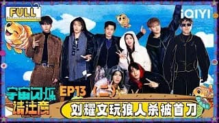 《宇宙闪烁请注意》_우주의 반짝임 13-2화