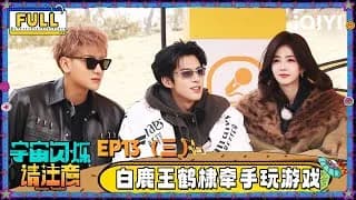 《宇宙闪烁请注意》_우주의 반짝임 13-3화