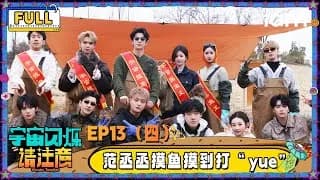 《宇宙闪烁请注意》_우주의 반짝임 13-4화