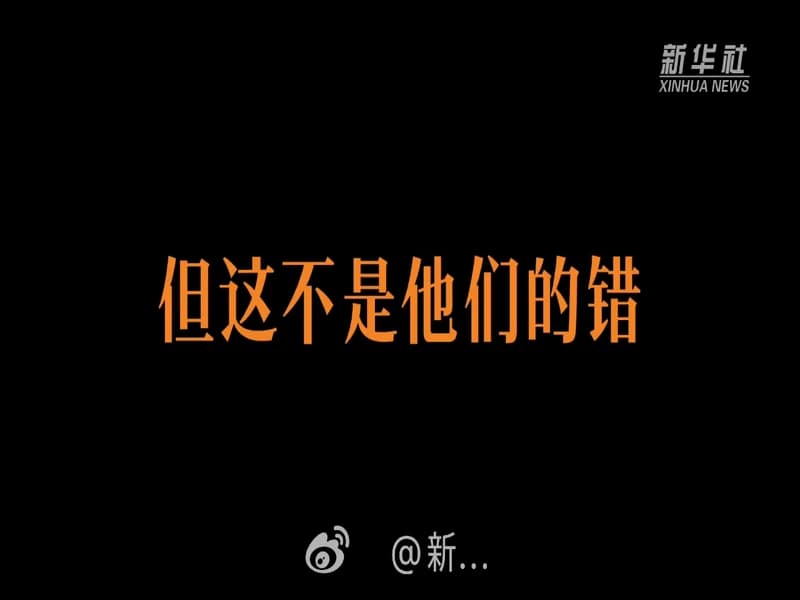 [260402] 新华社 웨이보