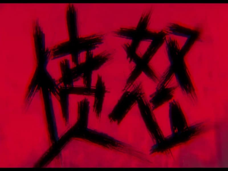 [260414] 애시분노(사랑의분노)
