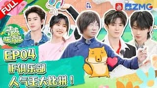 청춘환유기4 4화
