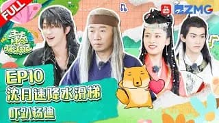 청춘환유기4 10화