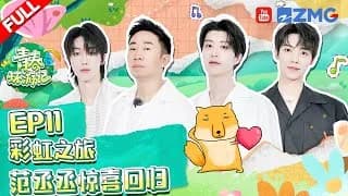 청춘환유기4 11화