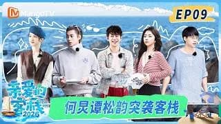 친애적객잔 09화