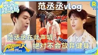 陈哲远(분포파) 판청청편 vlog