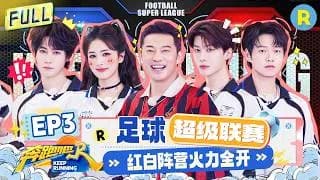분포파(중국판런닝맨14) 축구 슈퍼리그편(하이라이트)