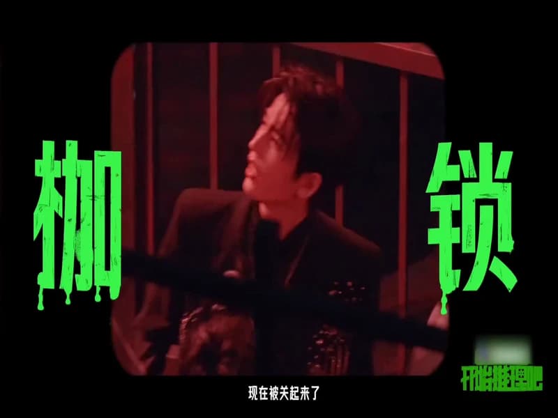 [260518] 개시추리파4 웨이보(홍보영상)