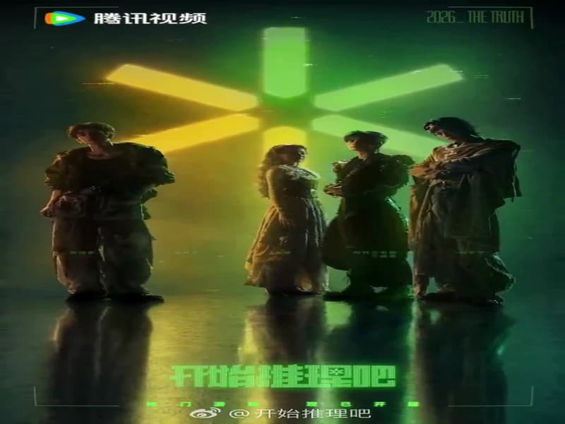 [260519] 개시추리파4 웨이보