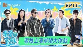 친애적객잔 11화