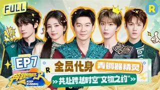 분포파(중국판런닝맨14) 7화