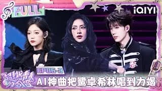 초연청춘의 합창 6-3화