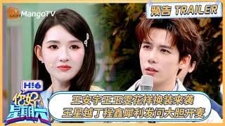 [260613] 안녕토요일 왕안우,왕옥문 트레일러