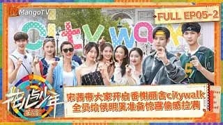 화아여소년6(花儿与少年6) 5-2화