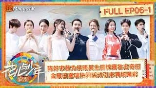 화아여소년6(花儿与少年6) 6-1화