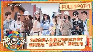 화아여소년6(花儿与少年6) 7-1화