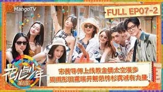 화아여소년6(花儿与少年6) 7-2화