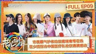 화아여소년6(花儿与少年6) 9화