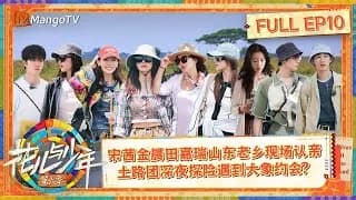 화아여소년6(花儿与少年6) 10화