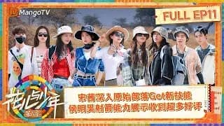 화아여소년6(花儿与少年6) 11화
