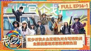화아여소년6(花儿与少年6) 14-1화