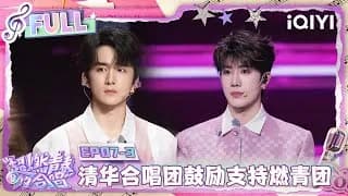 초연청춘의 합창 7-3화