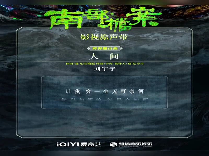 남부당안 류우녕 《人间》 ost 맛보기
