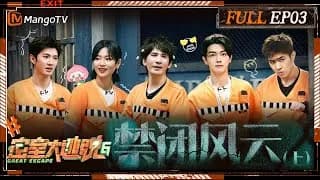 밀실대도탈6 3화