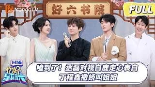 안녕 토요일(양휘상(승뢰)&백몽연(백록)편)