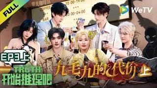 개시추리파4 3-1화