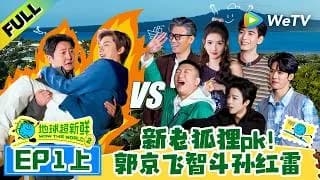 지구초신선2 1-1화