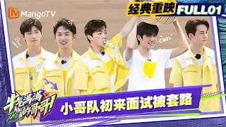 牛气满满的哥哥(기세등등한 형님들) 01화