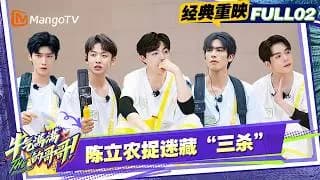 牛气满满的哥哥(기세등등한 형님들) 02화