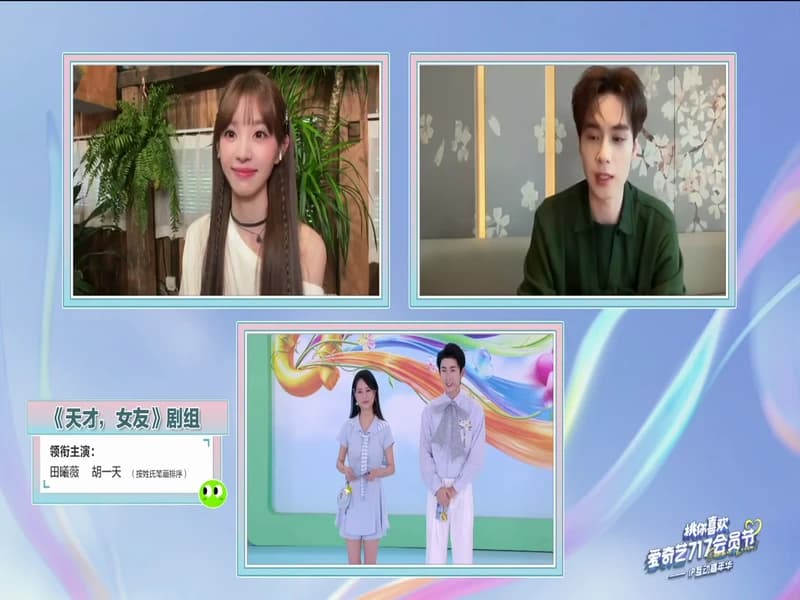 爱奇艺(아이치이) 717 천재여우팀