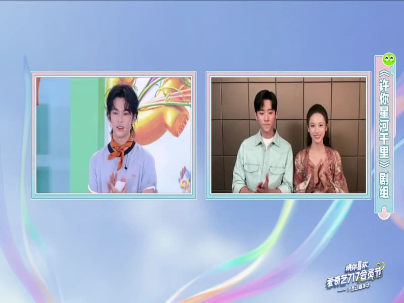 爱奇艺(아이치이) 717 허니성하천리팀