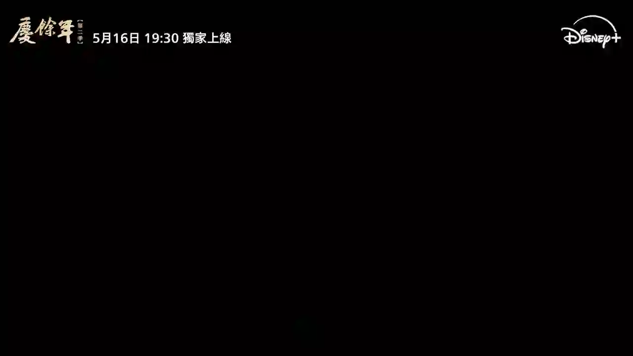 경여년 트레일러