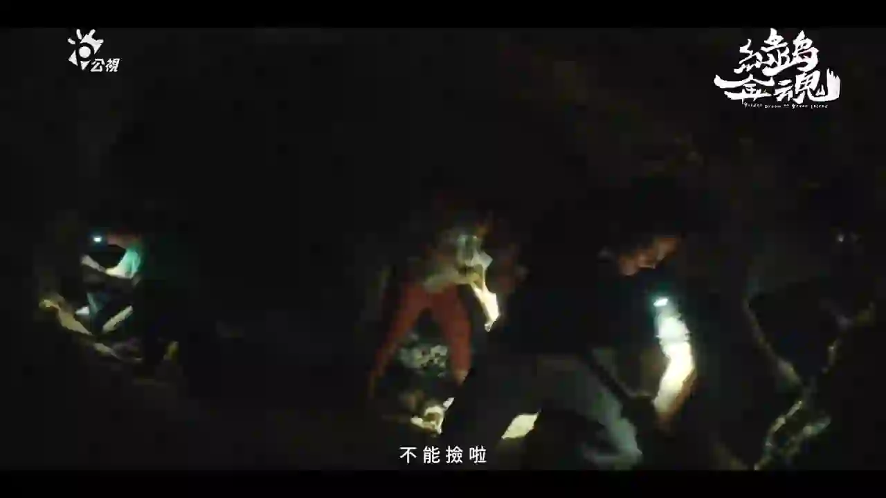 녹도금혼 트레일러