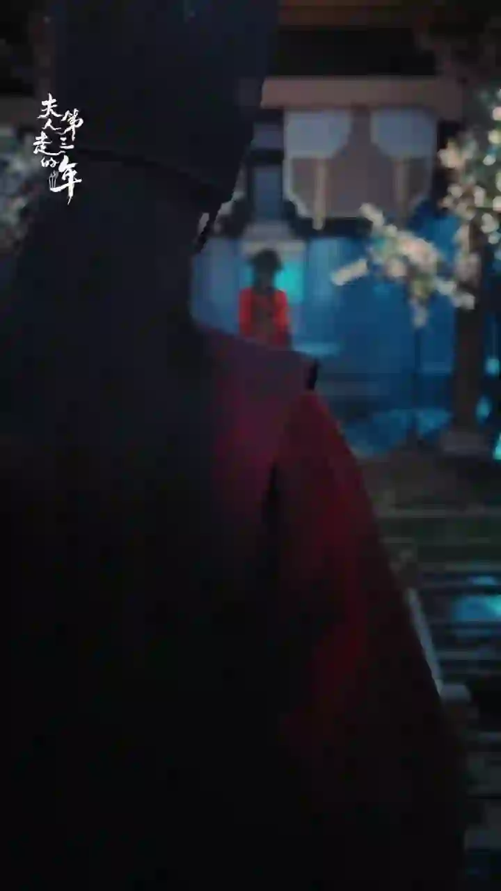 부인주적제삼년 트레일러