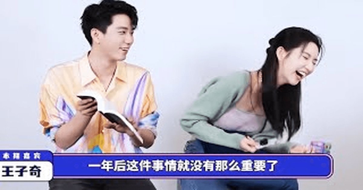 〈니급아적희환〉 왕즈치·왕위원, 인터뷰서 현실 커플 케미 폭발 썸네일